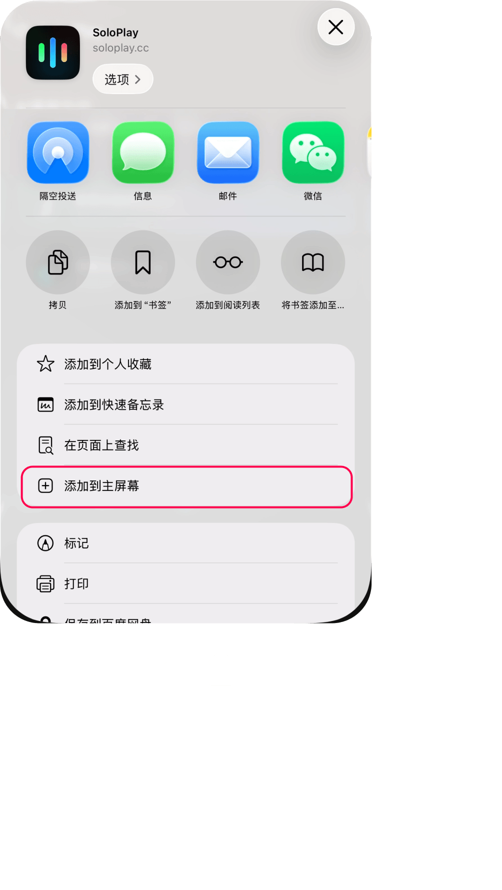添加到主屏幕